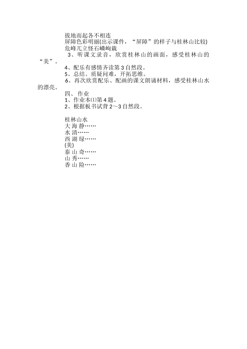小学四年级语文《桂林山水》教案_第3页