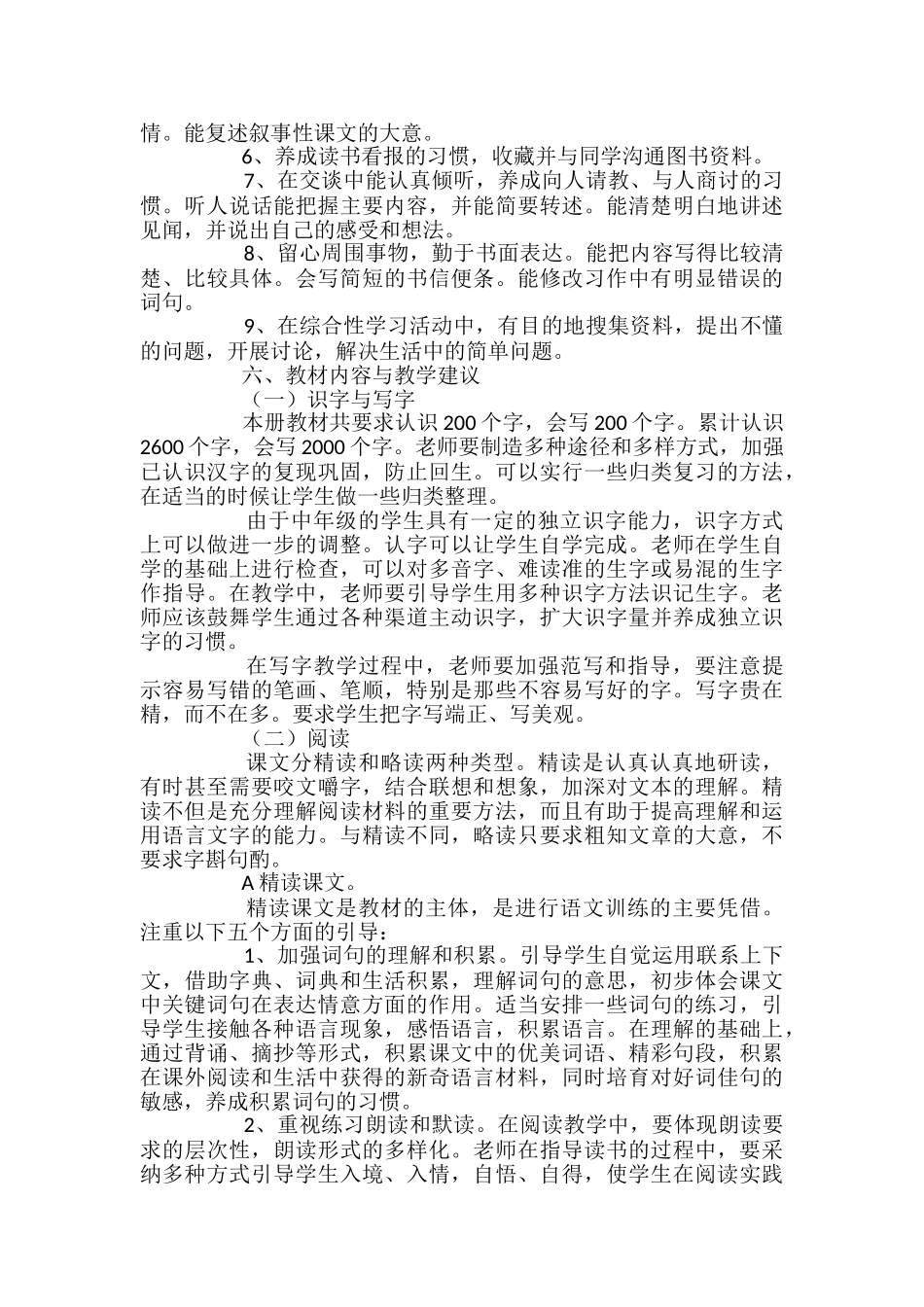 小学四年级语文下册教学计划_第3页