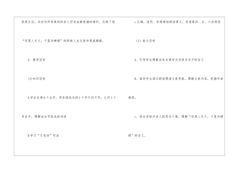小学四年级语文上册《但愿人长久》说课稿_第2页