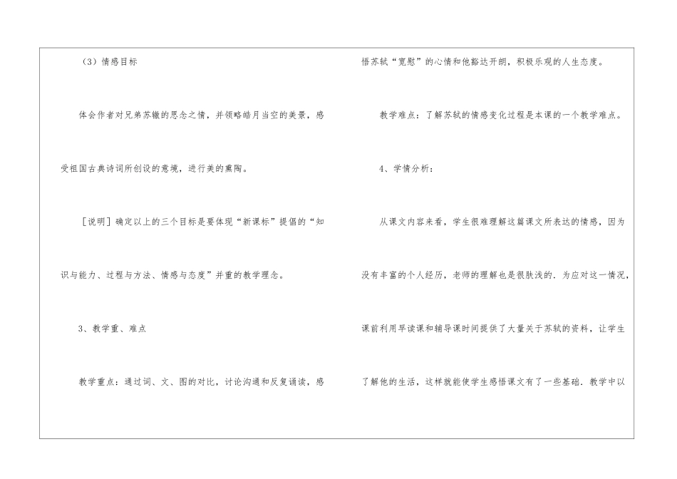 小学四年级语文上册《但愿人长久》说课稿_第3页