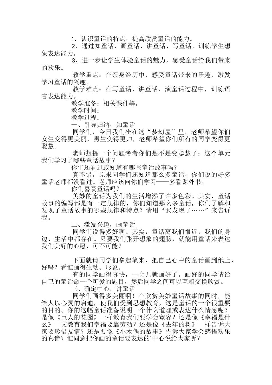 小学四年级语文上册教学课件_第2页