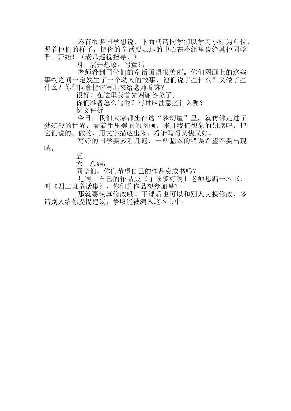 小学四年级语文上册教学课件_第3页