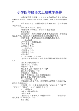 小学四年级语文上册教学课件