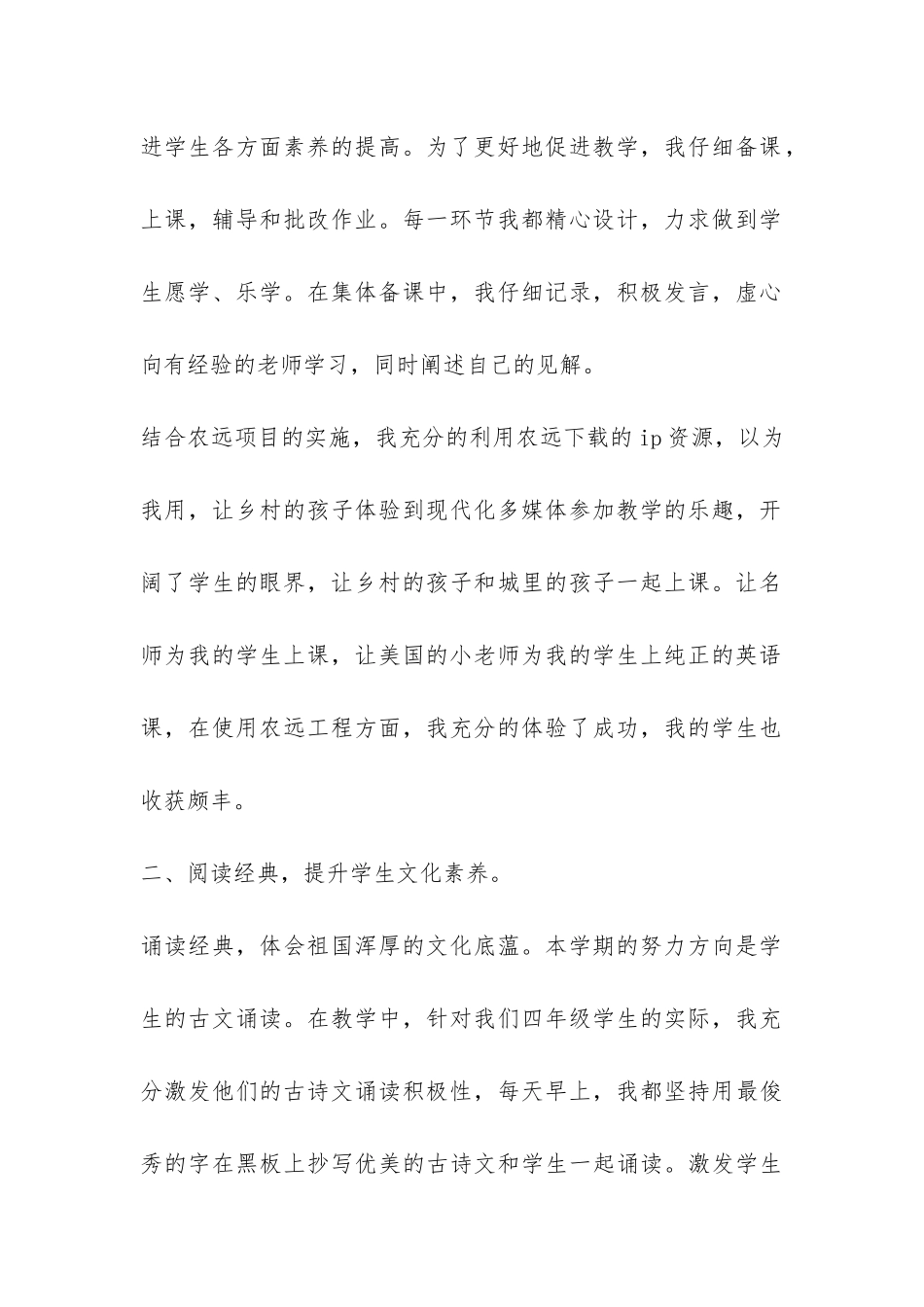 小学四年级语文教学工作总结-_第2页