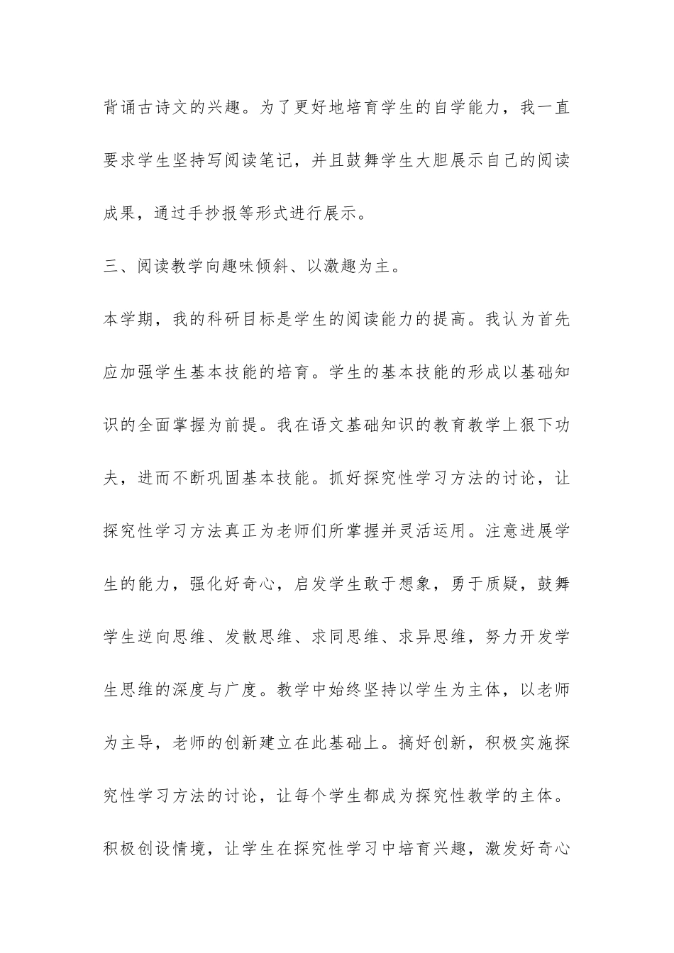 小学四年级语文教学工作总结-_第3页