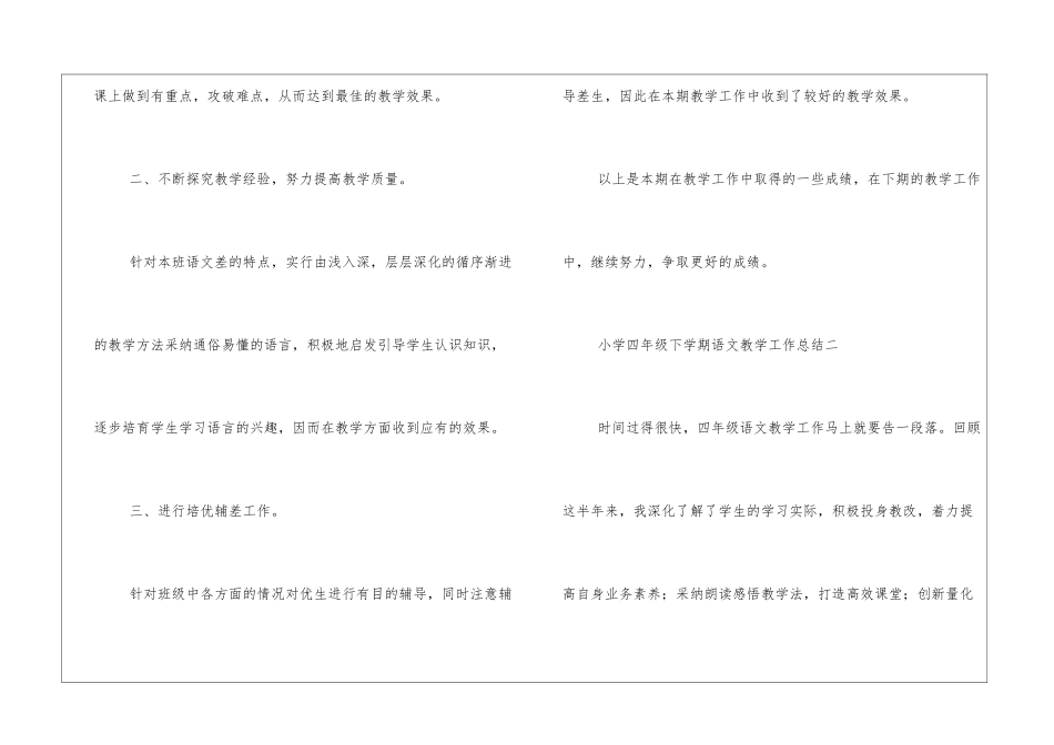 小学四年级语文教学工作总结精选10篇_第2页
