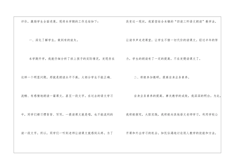 小学四年级语文教学工作总结精选10篇_第3页