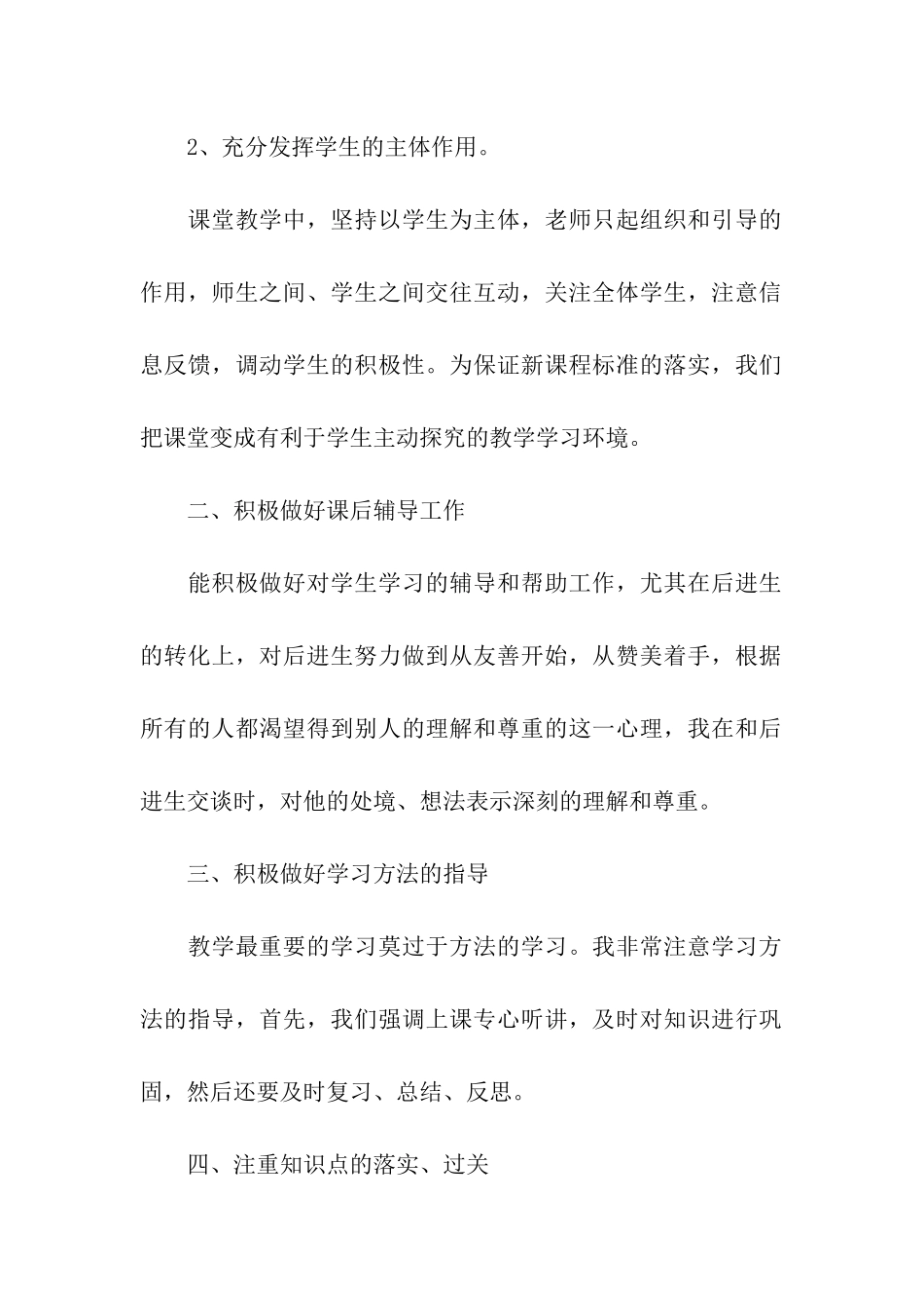 小学四年级语文教学总结_第2页