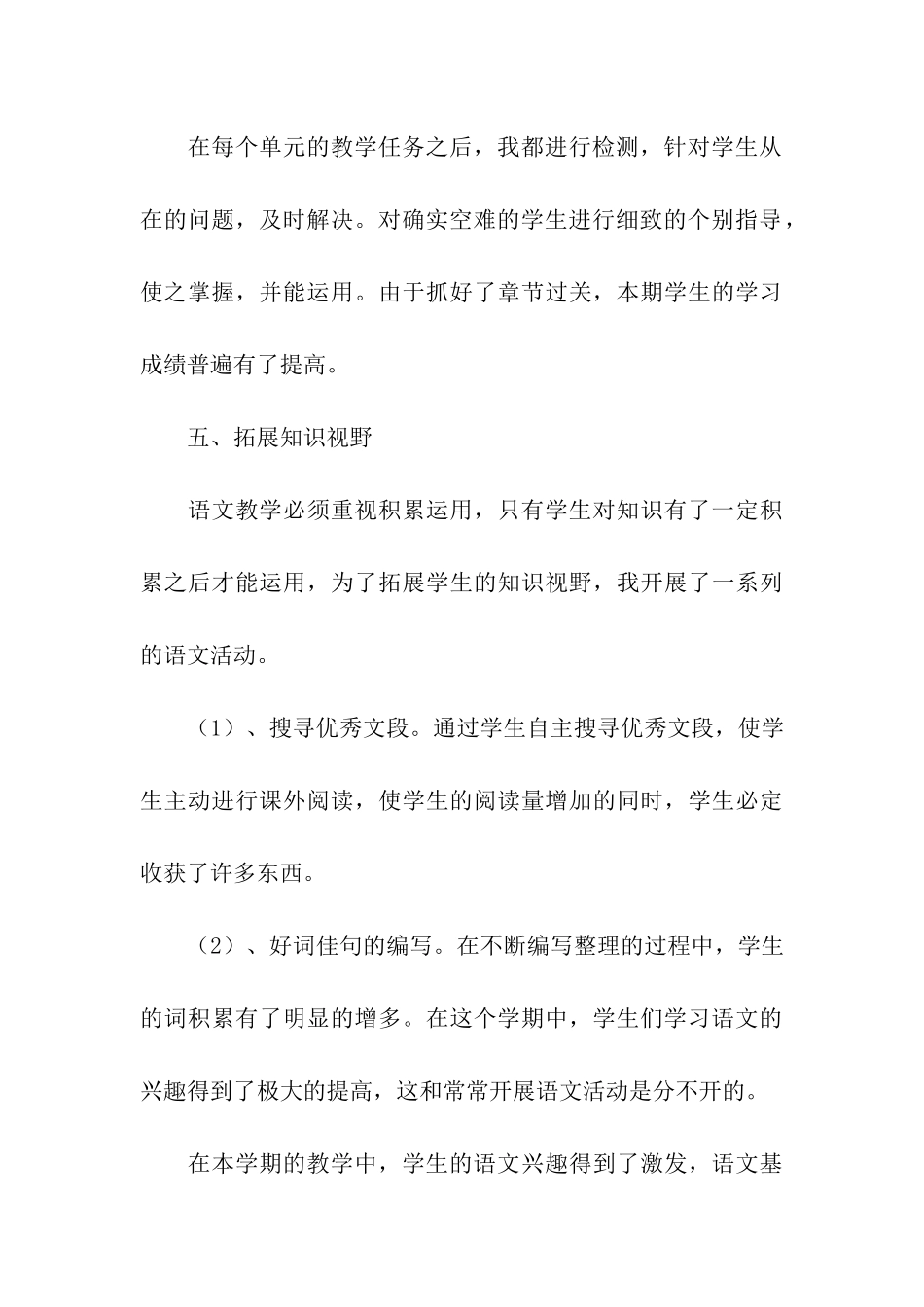 小学四年级语文教学总结_第3页