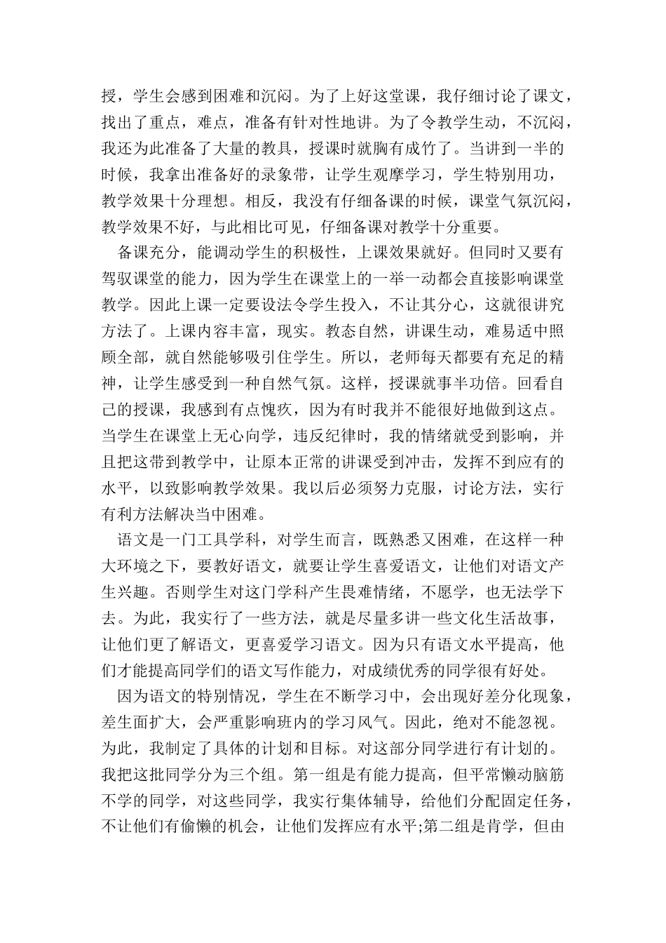 小学四年级语文教师教学工作总结_第2页