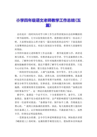 小学四年级语文教师教学工作总结