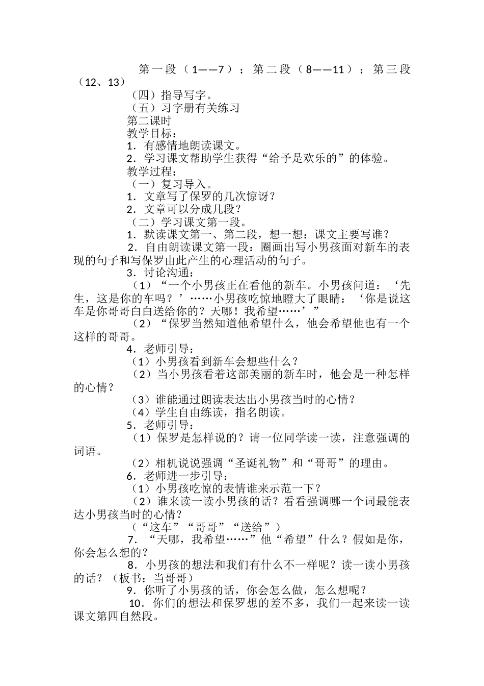 小学四年级语文给予是快乐的教案_第2页