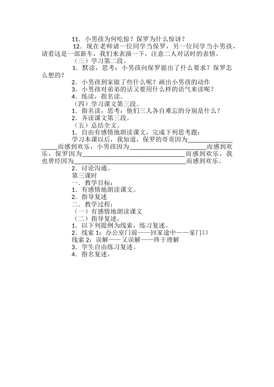 小学四年级语文给予是快乐的教案_第3页
