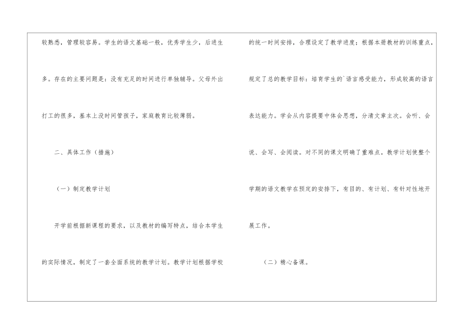 小学四年级语文教学工作总结_第2页