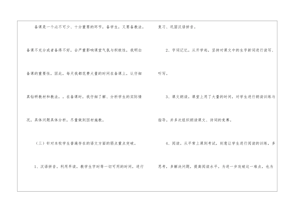 小学四年级语文教学工作总结_第3页
