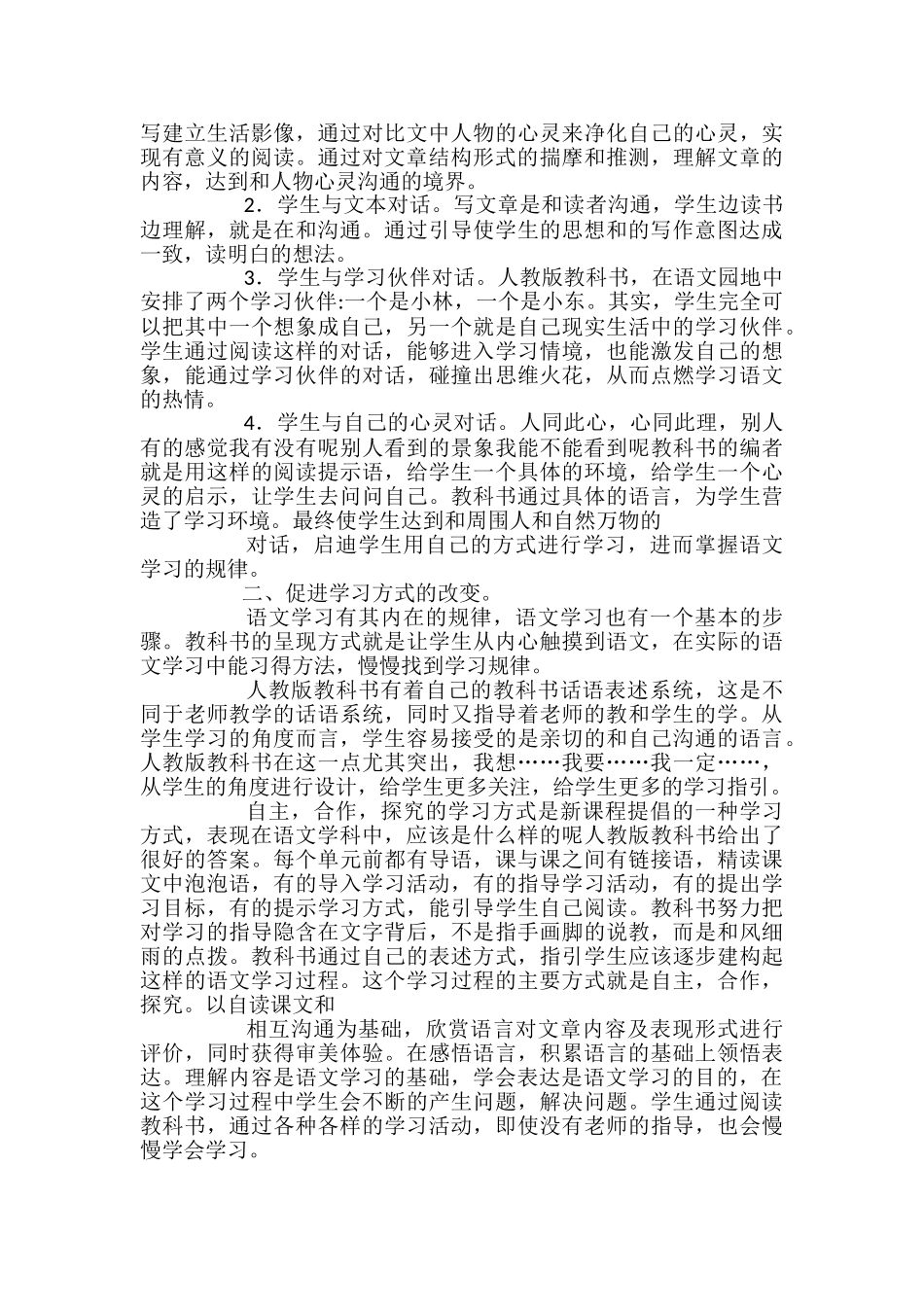 小学四年级语文教学计划安排_第2页