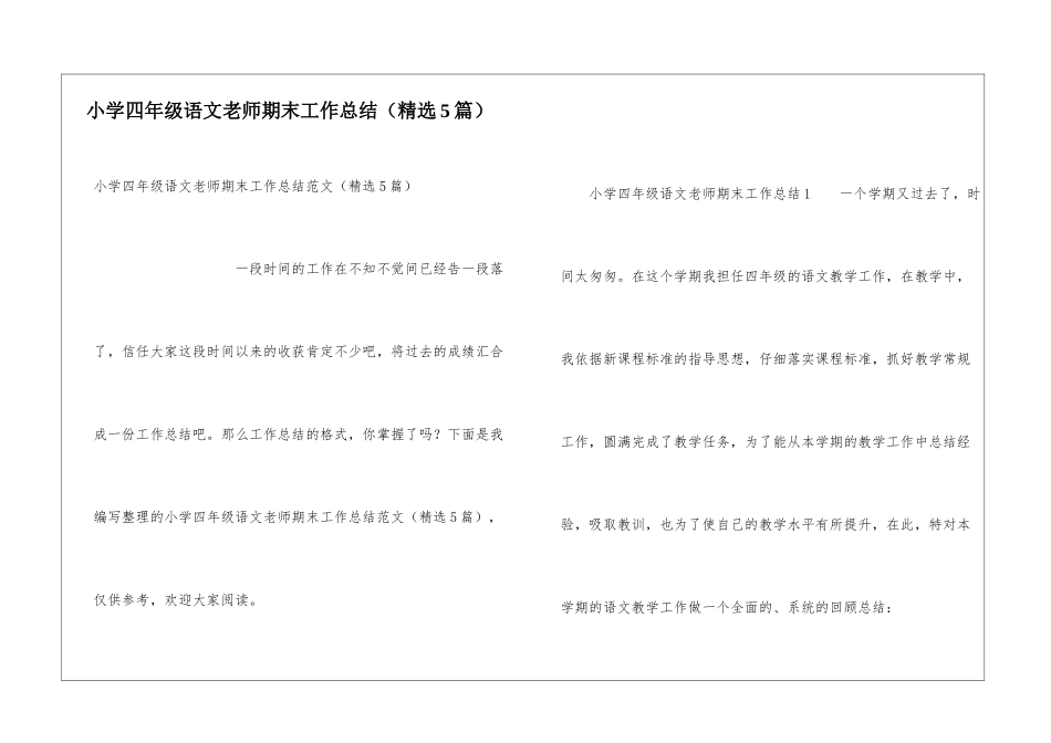 小学四年级语文教师期末工作总结_第1页