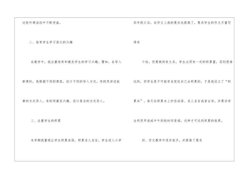 小学四年级语文教学工作总结3篇_第2页