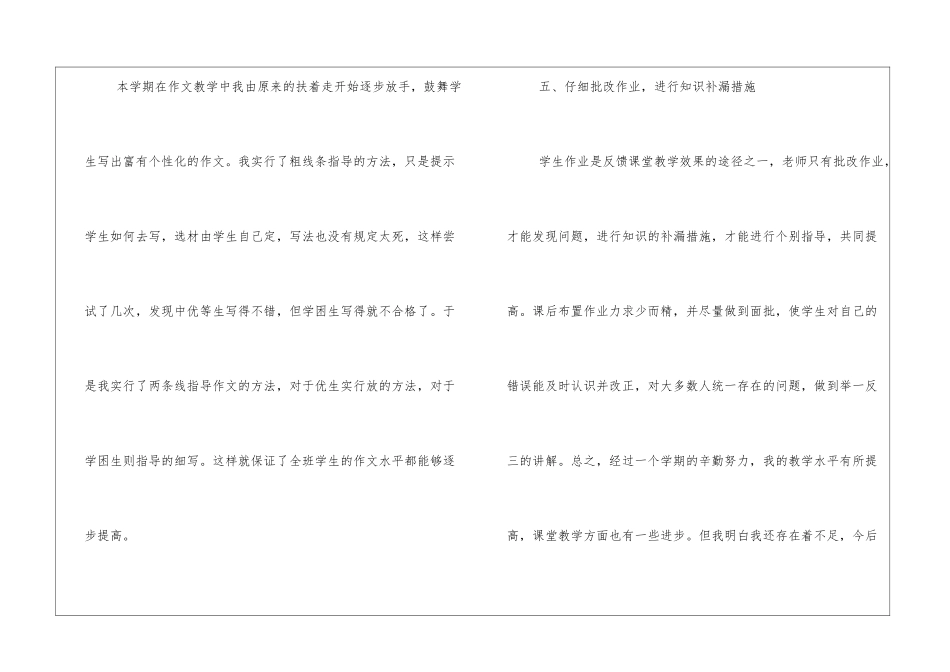 小学四年级语文教学工作总结3篇_第3页