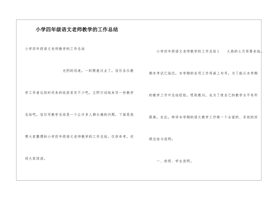 小学四年级语文老师教学的工作总结_第1页