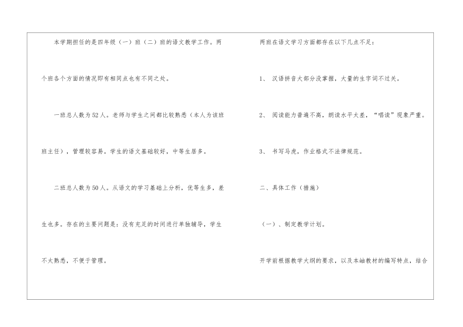 小学四年级语文老师教学的工作总结_第2页