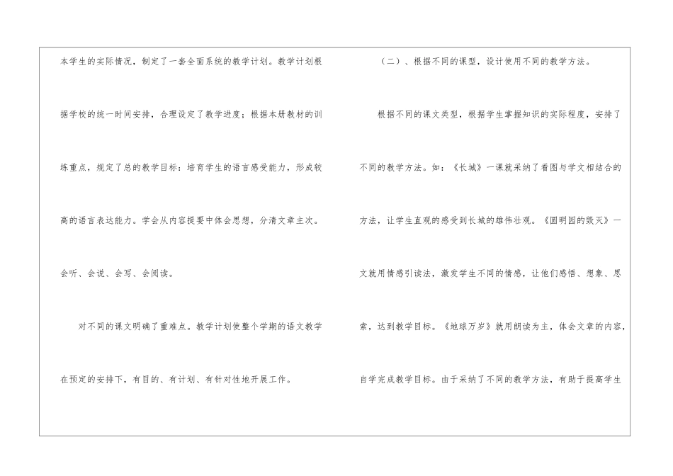 小学四年级语文老师教学的工作总结_第3页