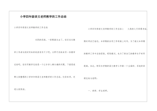 小学四年级语文老师教学的工作总结