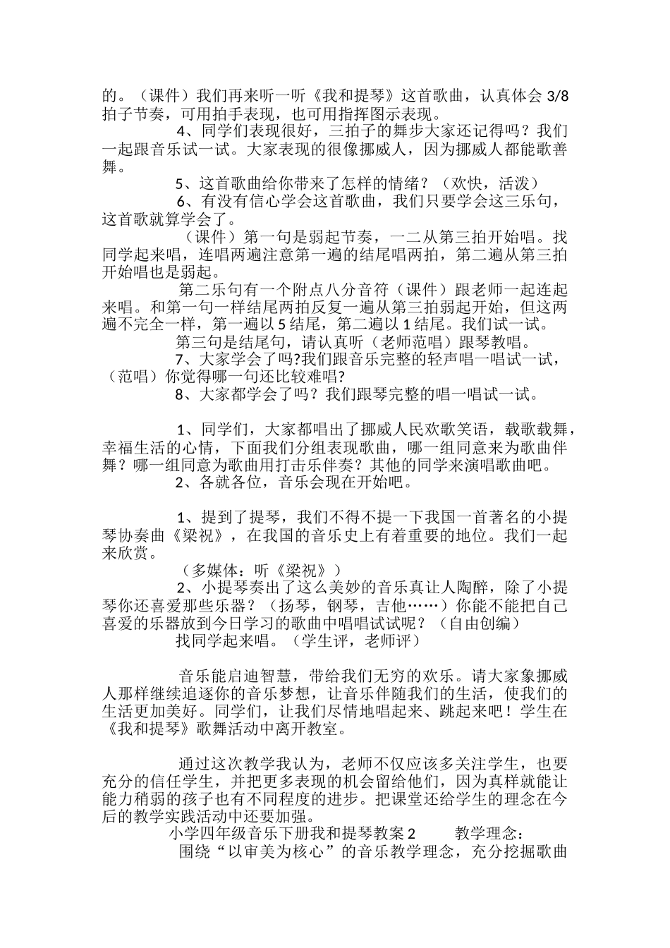 小学四年级音乐下册我和提琴教案_第2页