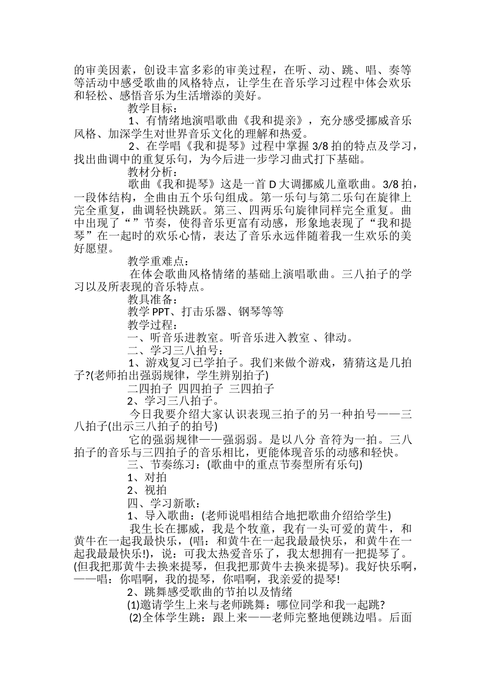 小学四年级音乐下册我和提琴教案_第3页