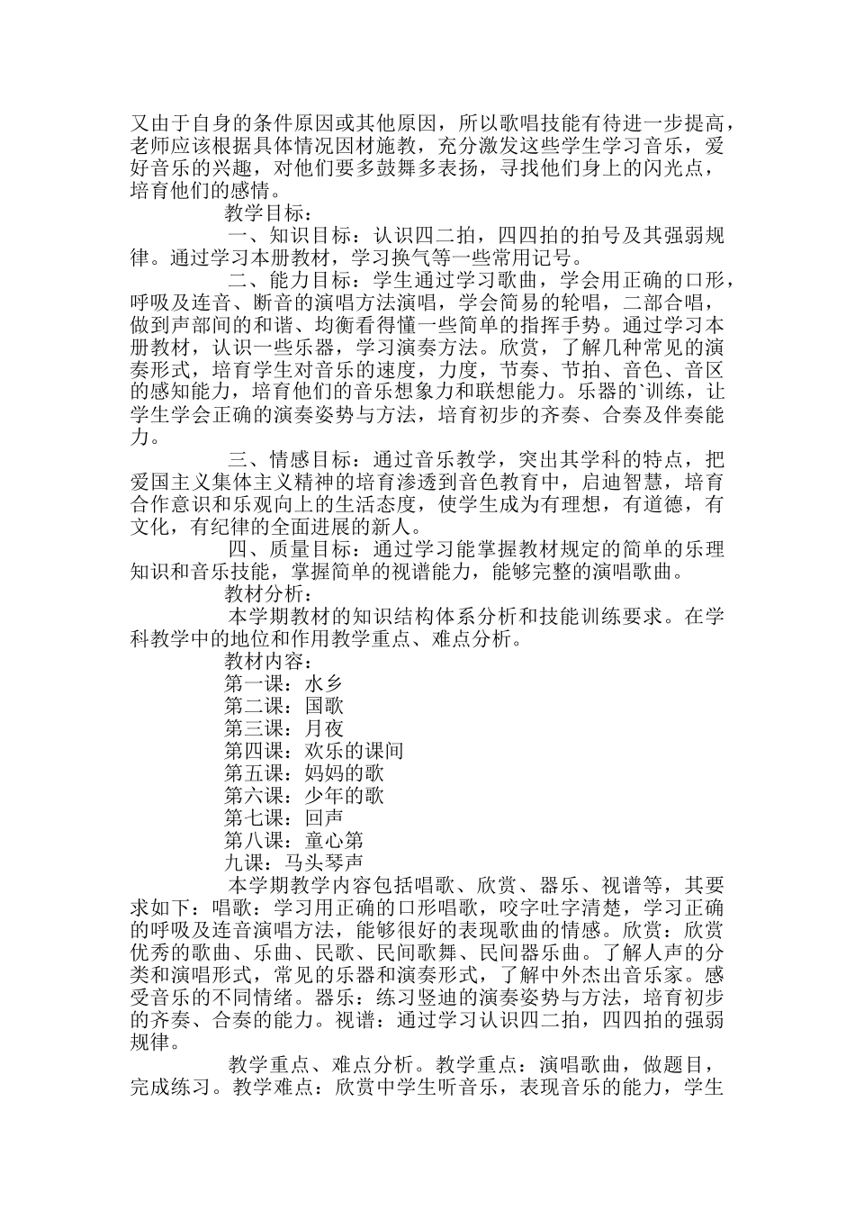 小学四年级音乐教学计划_第2页