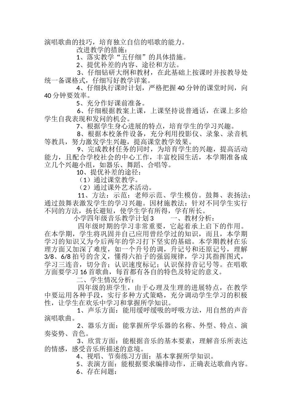 小学四年级音乐教学计划_第3页