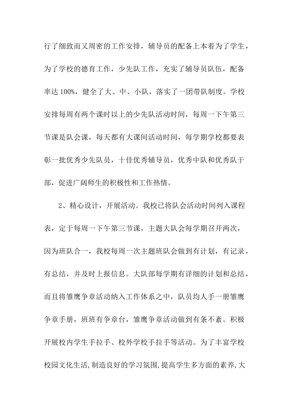 小学团队调研报告_第2页