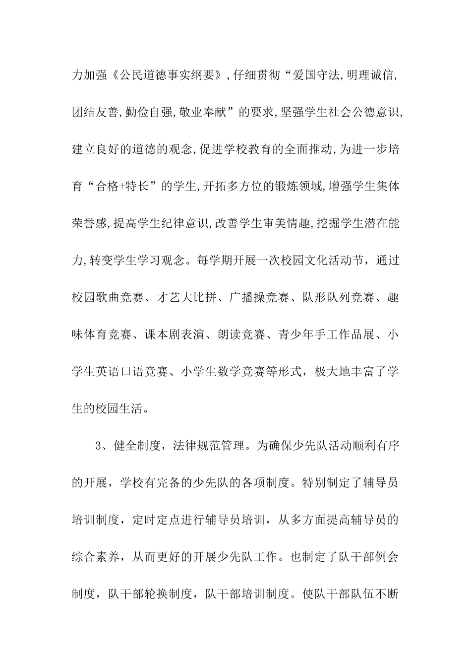 小学团队调研报告_第3页