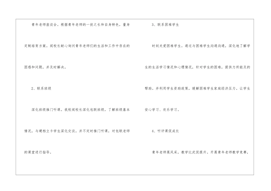 小学四联四查工作总结_第2页