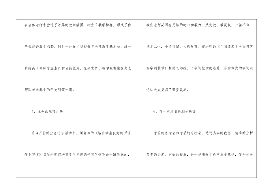 小学四联四查工作总结_第3页