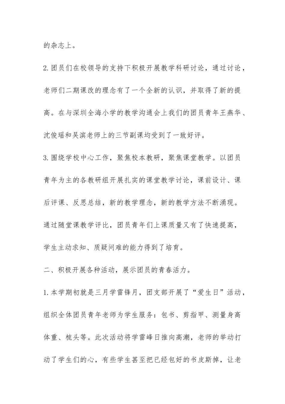 小学团支部教学工作总结-_第2页