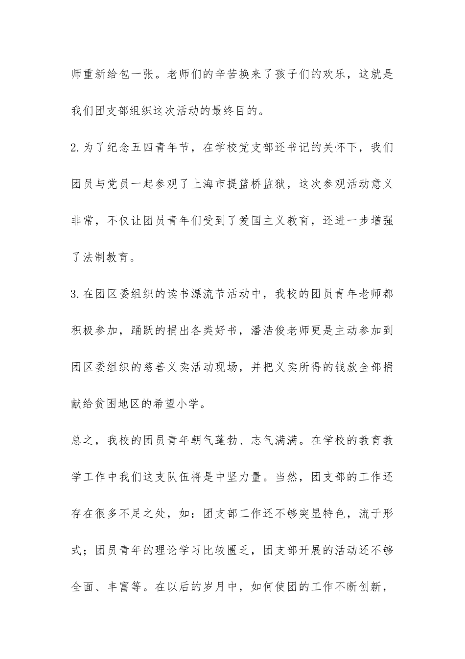 小学团支部教学工作总结-_第3页