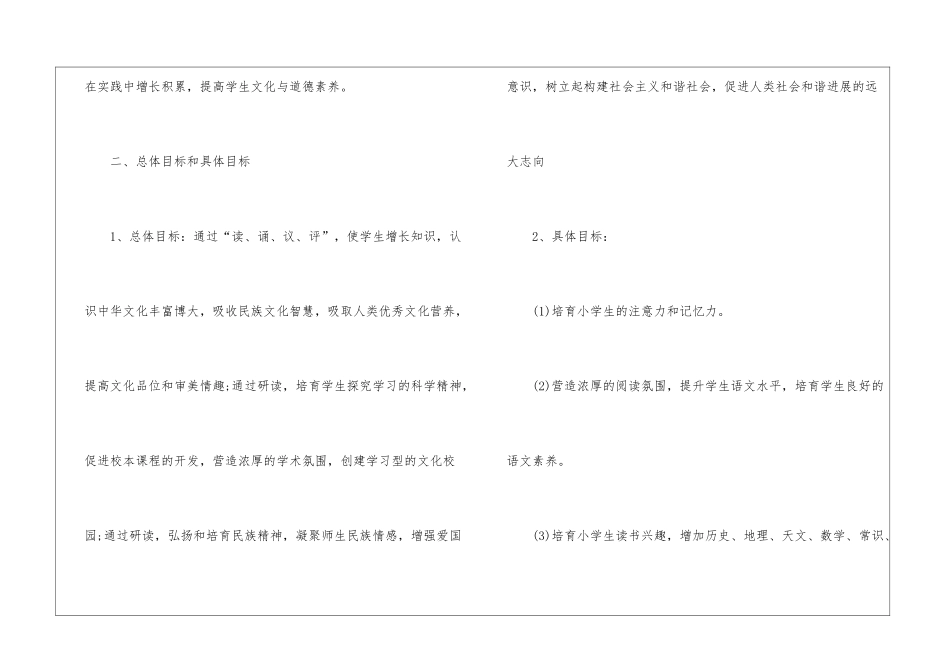 小学国学经典教学计划_第2页