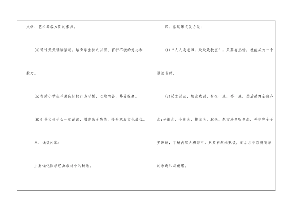 小学国学经典教学计划_第3页