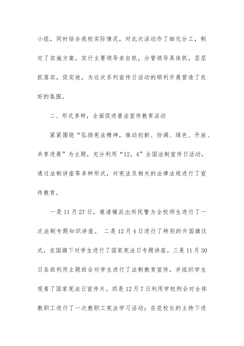 小学国家宪法日活动总结整理3篇_第2页