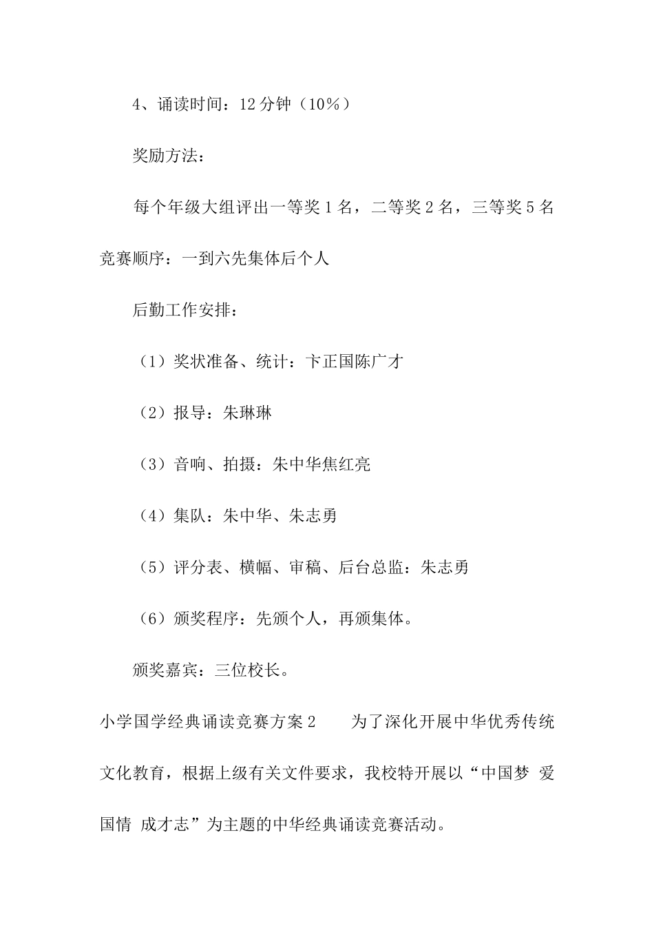 小学国学经典诵读比赛方案_第3页
