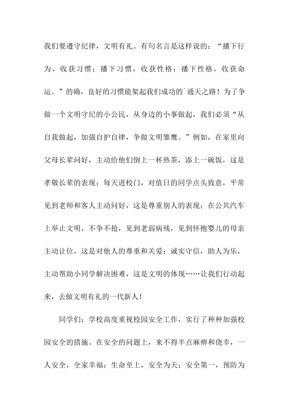 小学国旗下的优秀讲话_第2页