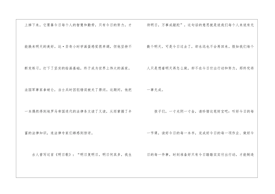 小学国旗下演讲稿四篇_第2页