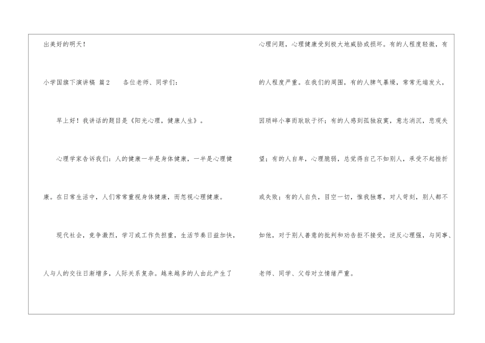 小学国旗下演讲稿四篇_第3页
