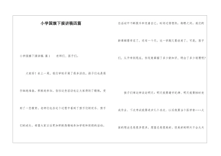 小学国旗下演讲稿四篇