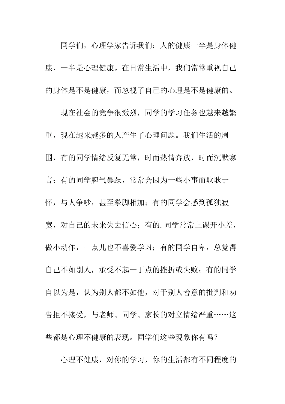 小学国旗下的心理教育演讲稿_第3页