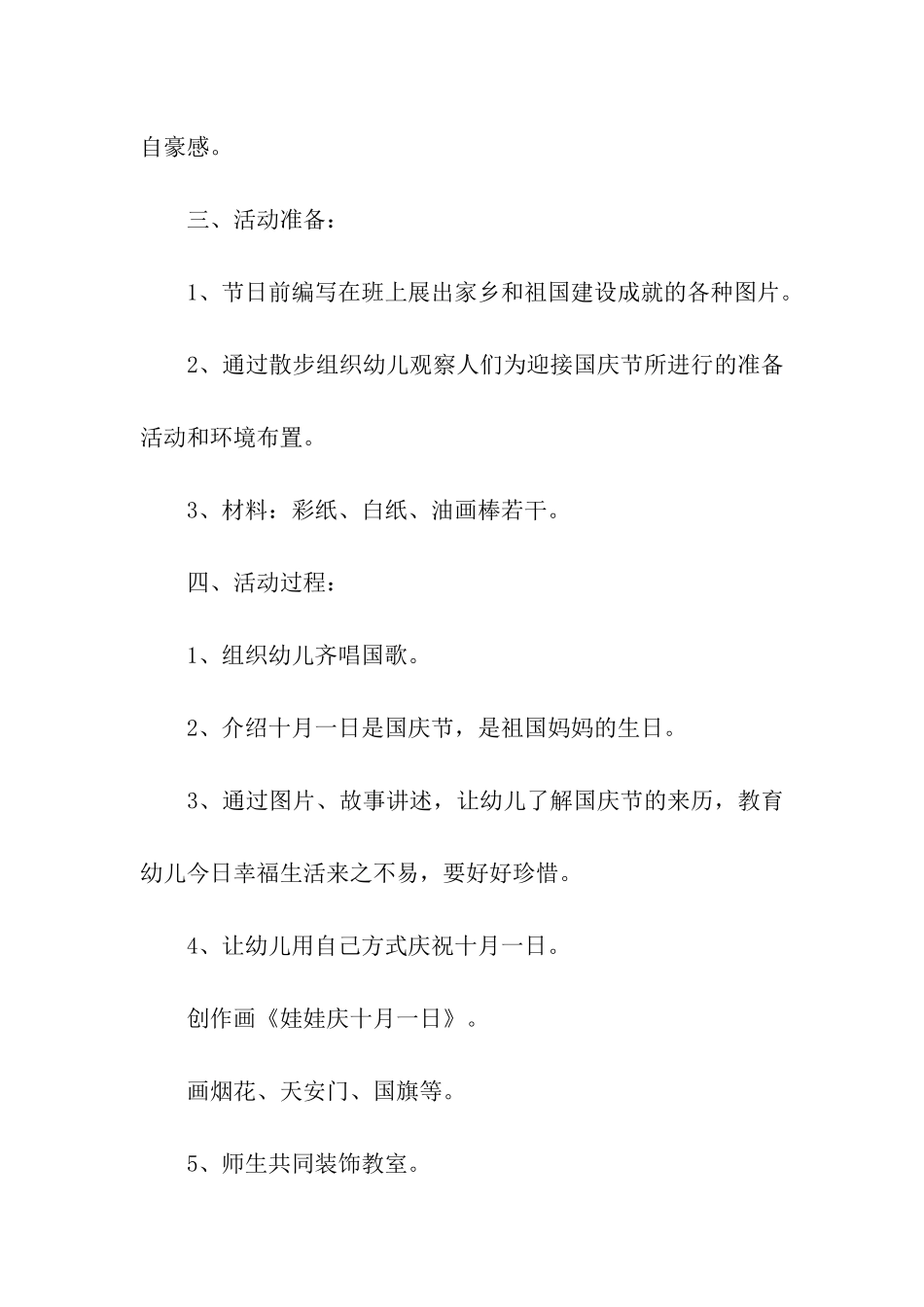 小学国庆活动方案_第2页