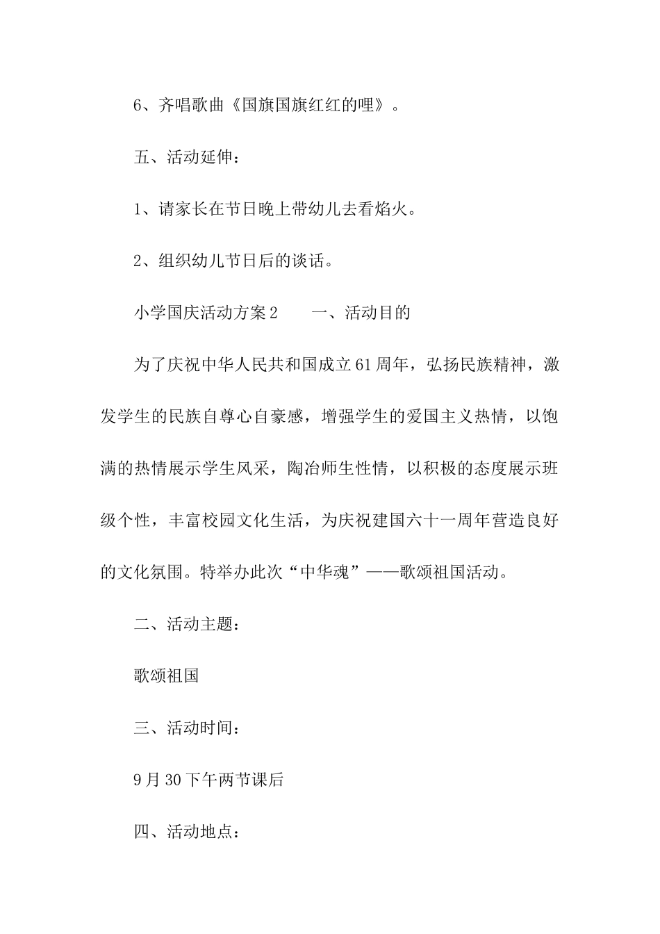 小学国庆活动方案_第3页