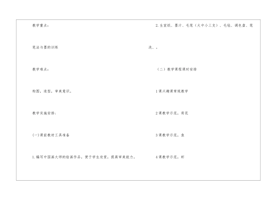 小学国画教学计划_第3页