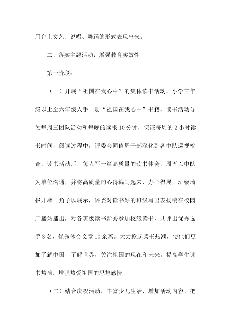 小学国庆节活动总结_第2页